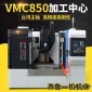 齐鲁一机vmc850加工中心 广数 凯恩帝 西门子 发那科 三菱系统